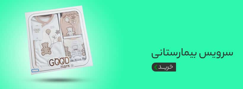 تصویر لباس بیمارستانی